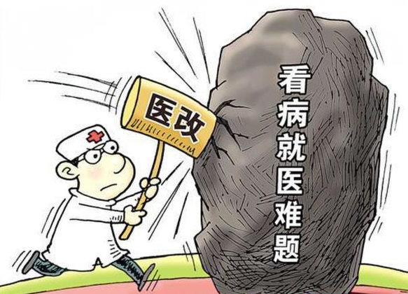 破解看病難看病貴，國家開出了哪些“藥方”？