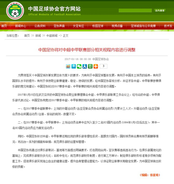 重磅！足協(xié)正式公布聯(lián)賽規(guī)程調(diào)整 外援上場限制3人