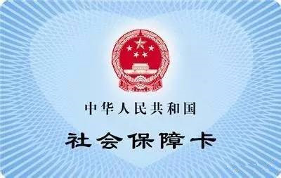 社保和醫(yī)保有什么區(qū)別 社?？ň褪轻t(yī)保卡嗎？