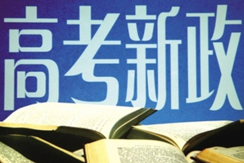 高考進(jìn)入倒計(jì)時！盤點(diǎn)山東省2017年高考新變化