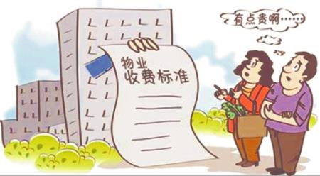 物業(yè)收費(fèi)標(biāo)準(zhǔn)咋定的？專項(xiàng)維修資金該咋用？