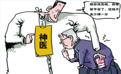 聊城警方打掉一詐騙團(tuán)伙 冒充“神醫(yī)”看病詐騙37萬多元