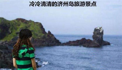 韓國(guó)一季度旅游逆差超過37億美元 創(chuàng)十年新高