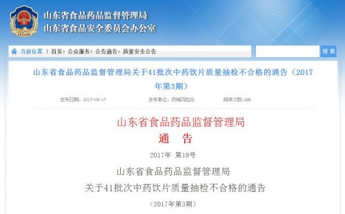 山東10家藥企部分中藥飲片不合格，這些藥你還敢吃么？