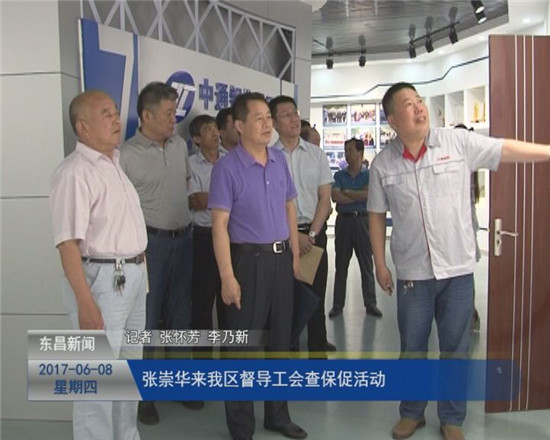 省建材工會(huì)主席張崇華一行來我區(qū)督導(dǎo)“查保促”活動(dòng)開展情況