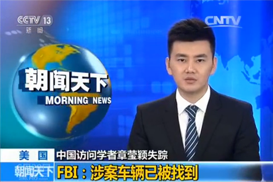 重大突破！美FBI宣布找到章瑩穎乘坐的黑色車