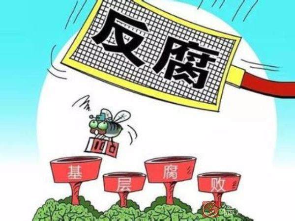 聊城市紀(jì)委通報(bào)4起扶貧領(lǐng)域侵害群眾利益的不正之風(fēng)和腐敗典型問(wèn)題