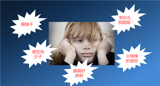 眼科專(zhuān)家提醒長(zhǎng)時(shí)間用空調(diào)小心患干眼癥