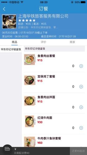 上海開往北京的多趟高鐵的訂餐均顯示可預(yù)訂宮保雞丁、魚香肉絲套餐等15元盒飯。