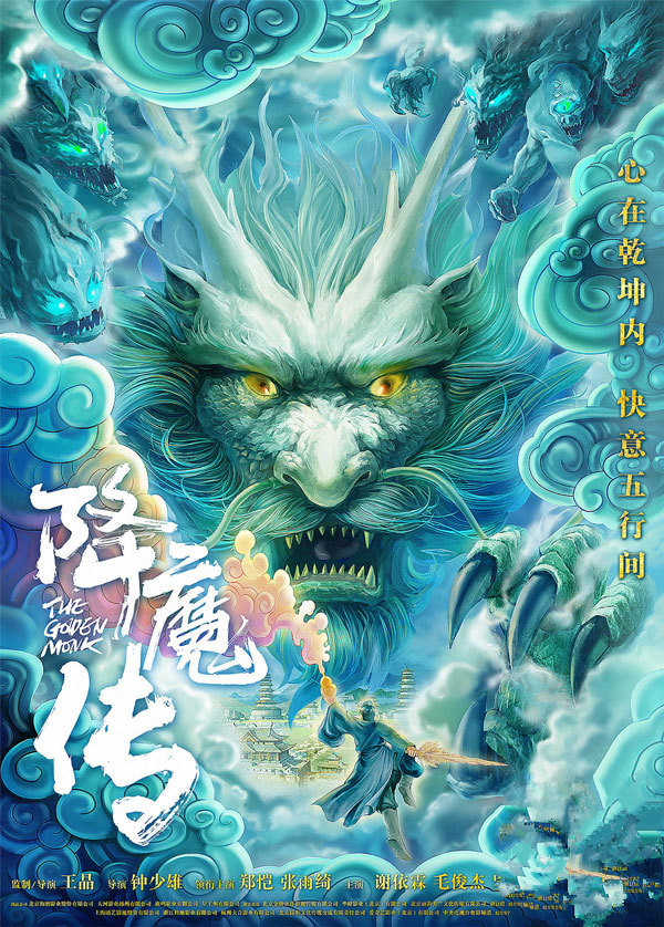 王晶首導(dǎo)魔幻大片 《降魔傳》概念海報魔幻來襲