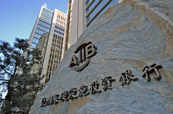 亞投行獲惠譽最高信用評級