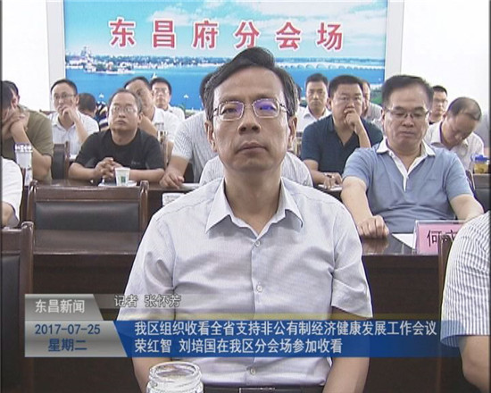 我區(qū)組織收看全省支持非公有制經(jīng)濟(jì)健康發(fā)展工作會(huì)議