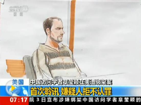 章瑩穎案嫌犯首次聆訊拒認(rèn)罪 取保候?qū)徴?qǐng)求被拒