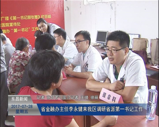 省金融辦主任李永健來(lái)我區(qū)調(diào)研省派第一書記工作