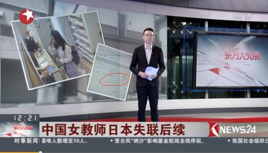 中領(lǐng)館：日警方對失聯(lián)中國女教師最后現(xiàn)身地重點搜尋