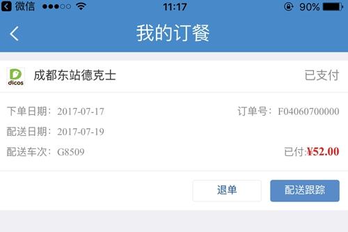 記者用12306的手機(jī)APP預(yù)訂餐食后生成了訂單，可退單或者跟蹤配送狀態(tài)。