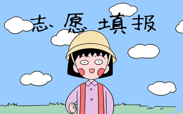 文理本科普通批今日填報第一次征集志愿