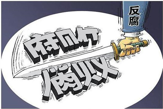 市紀(jì)委通報(bào)4起扶貧領(lǐng)域侵害群眾利益的不正之風(fēng)和腐敗典型問(wèn)題