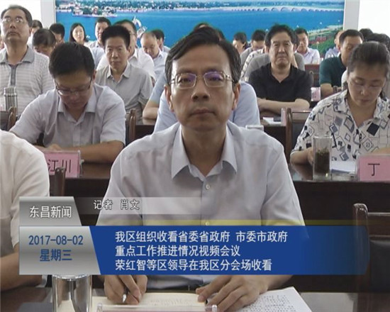 我區(qū)組織收看省委省政府、市委市政府 重點工作推進情況視頻會議