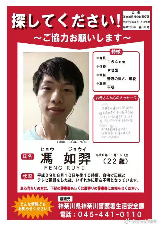 中國23歲留學(xué)生日本失聯(lián)11天 失聯(lián)前曾買歸國機(jī)票