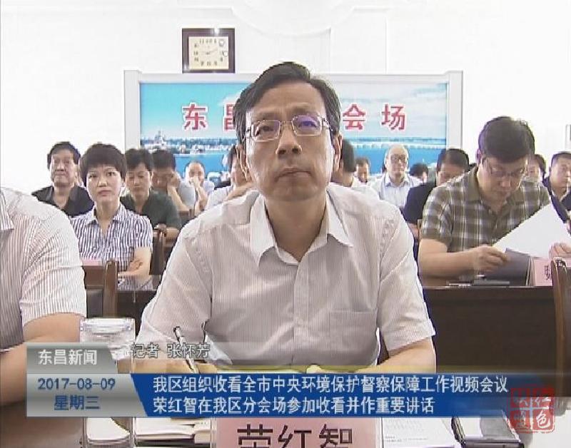 我區(qū)組織收看全市中央環(huán)境保護(hù)督察保障工作視頻會議2.jpg