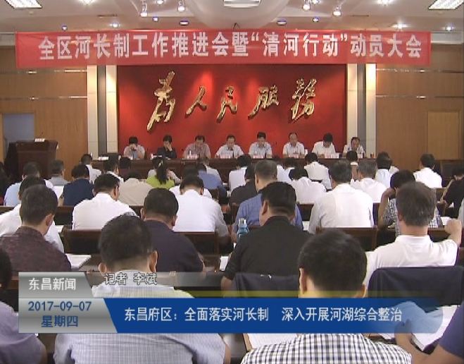 全面落實(shí)河長(zhǎng)制   深入開展河湖綜合整治