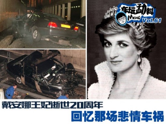 戴安娜逝世20周年 回望那場(chǎng)悲情車禍
