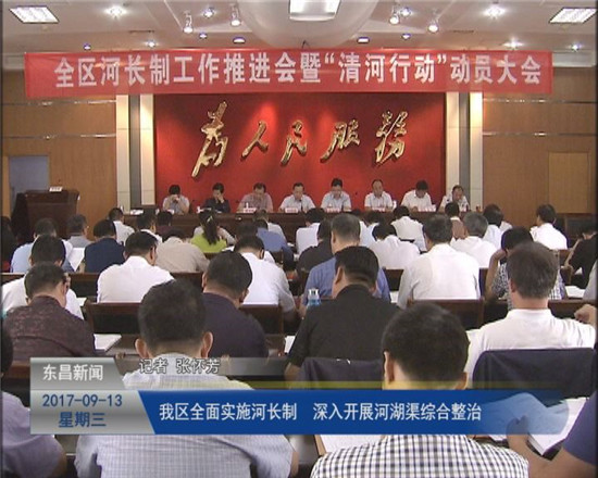 我區(qū)全面實(shí)施河長(zhǎng)制 深入開展河湖綜合整治