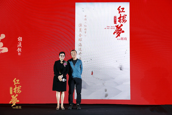胡玫版《紅樓夢(mèng)》啟動(dòng)全球海選 打造系列三部曲