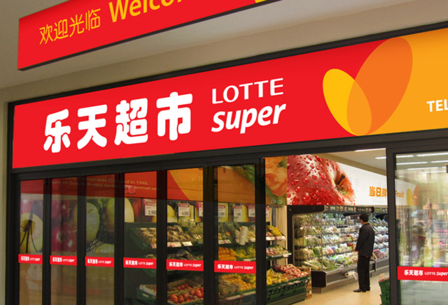 樂天將出售在華全部超市？