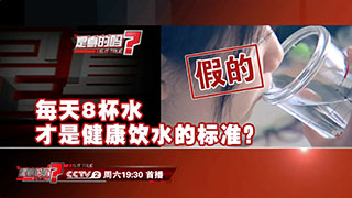 人每天必須喝八杯水？專(zhuān)家：過(guò)于絕對(duì)