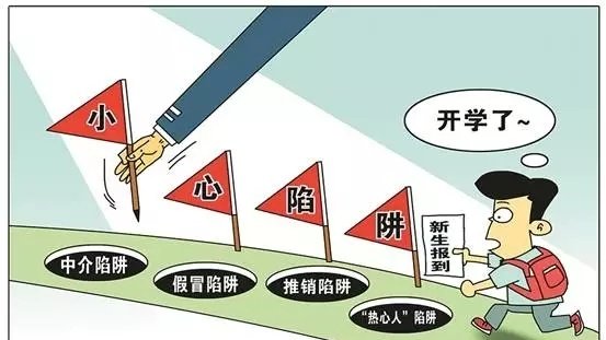提醒！開學季大學生應(yīng)提高警惕：不向非法組織借貸