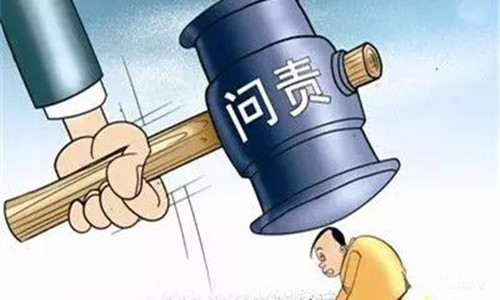 聊城市紀(jì)委通報(bào)4起問責(zé)典型問題