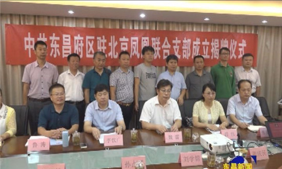 東昌府區(qū)駐北京鳳凰聯(lián)合黨支部、沙鎮(zhèn)聯(lián)合黨支部成立