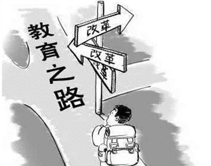 教育改革，攻堅(jiān)還要下功夫