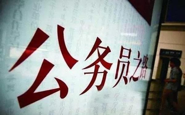 聊城公務(wù)員考試明天報名，聊城66個職位！都是好單位！