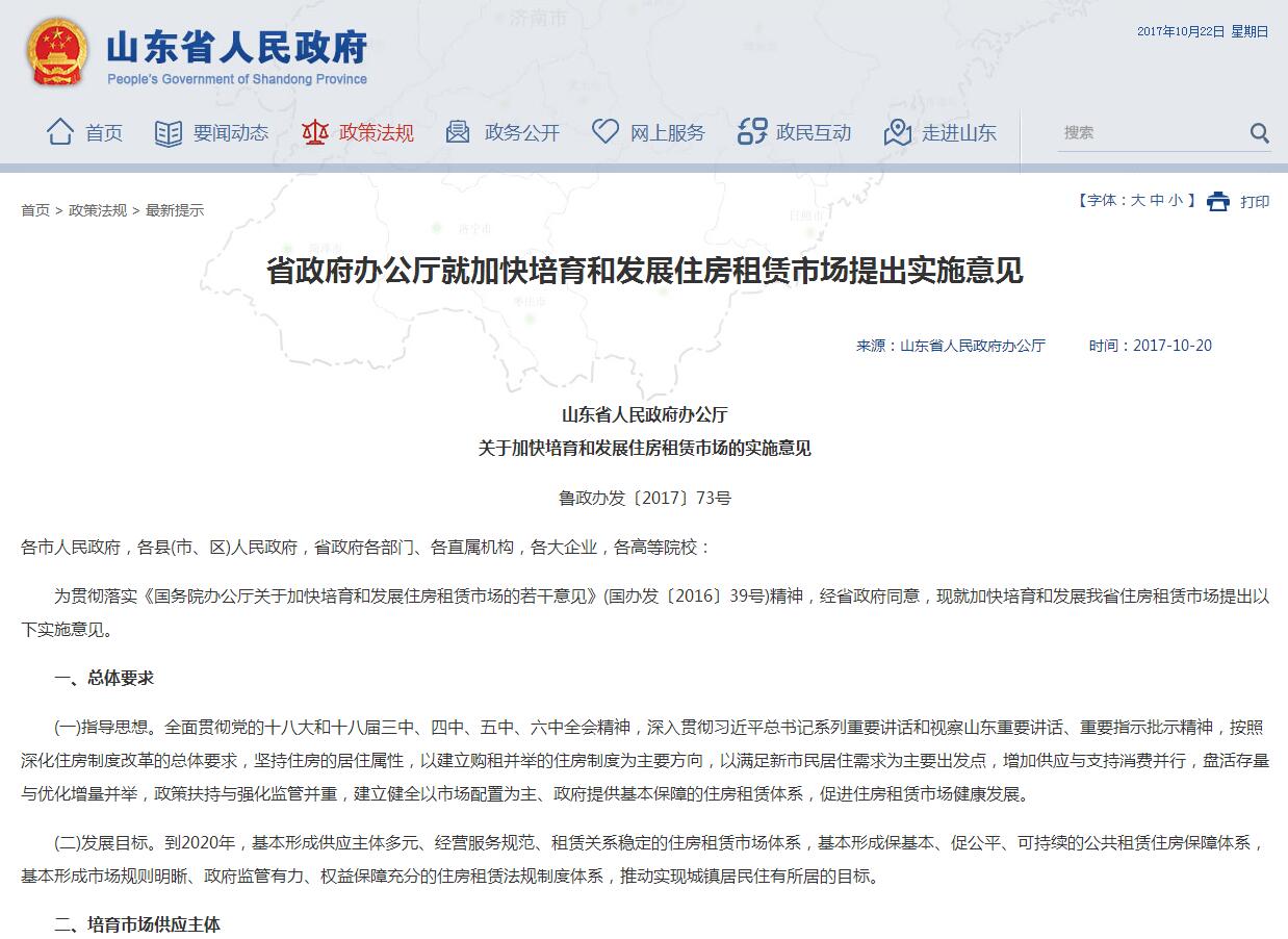 @山東人，租賃新政來了！租房可落戶 子女就近入學