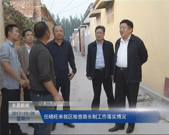 任曉旺來我區(qū)檢查"路長制"工作落實(shí)情況