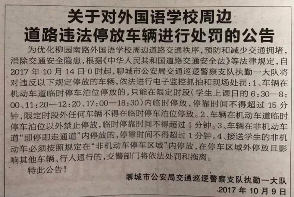 關(guān)于對(duì)外國(guó)語學(xué)校周邊道路違法停放車輛進(jìn)行處罰的公告