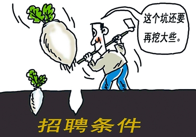 人社部推出新規(guī) 事業(yè)單位“蘿卜招聘”將處分責任人