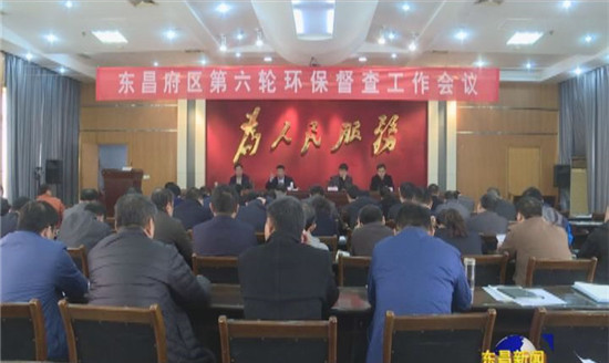 全區(qū)第六輪環(huán)保督查工作會議召開