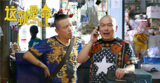 《這就是命》劇照。 片方提供 攝