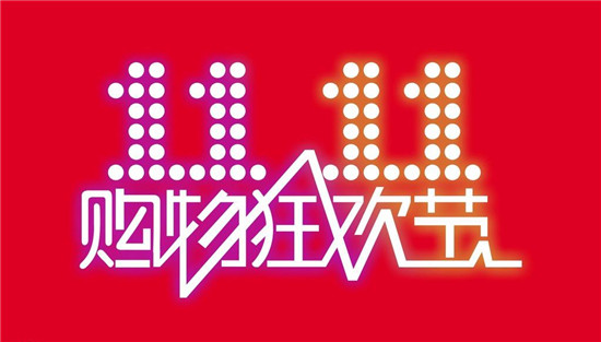 雙11期間， 聊城人網(wǎng)購(gòu)最多的是手機(jī)