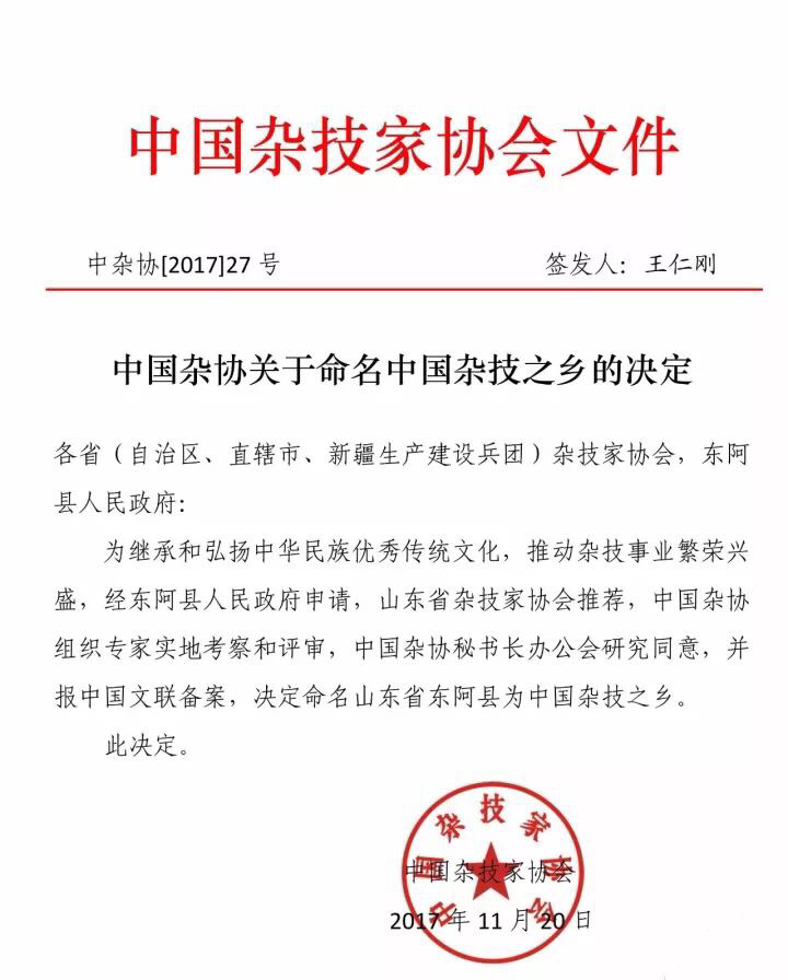 東阿縣被評(píng)為“中國雜技之鄉(xiāng)”，全省唯一！