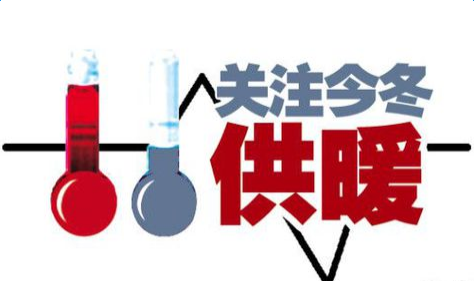 聊城城區(qū)供熱管網(wǎng)計劃12日提溫 開發(fā)區(qū)和高新區(qū)大部分區(qū)域完成設(shè)備檢修和管網(wǎng)試壓工作