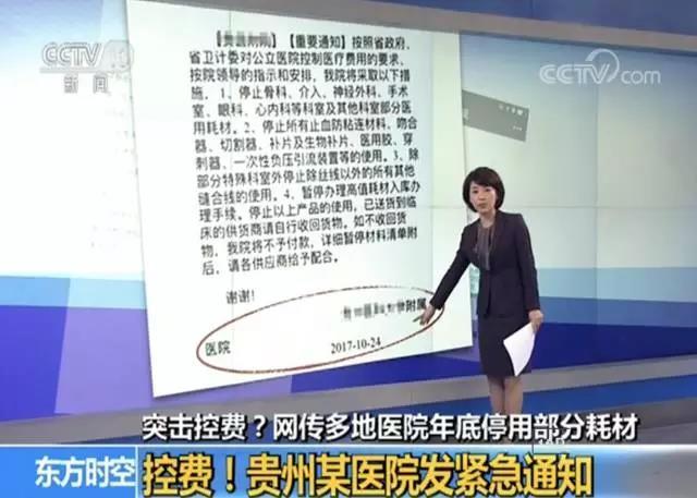 醫(yī)院年底停用部分耗材為“突擊”控費(fèi)？真相在這里