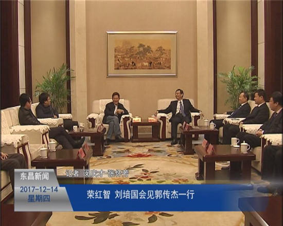 榮紅智、劉培國會見郭傳杰一行