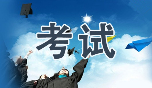高中會(huì)考今日開考 成績明年2月初可查