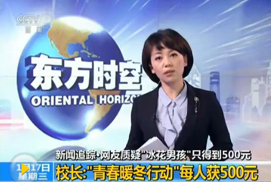 “冰花男孩”善款縮水？官方前期回應(yīng)為何網(wǎng)友不買賬