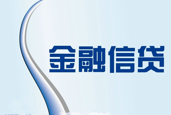 審批監(jiān)管金融信貸被“點(diǎn)名” 中紀(jì)委為何緊盯這些領(lǐng)域？